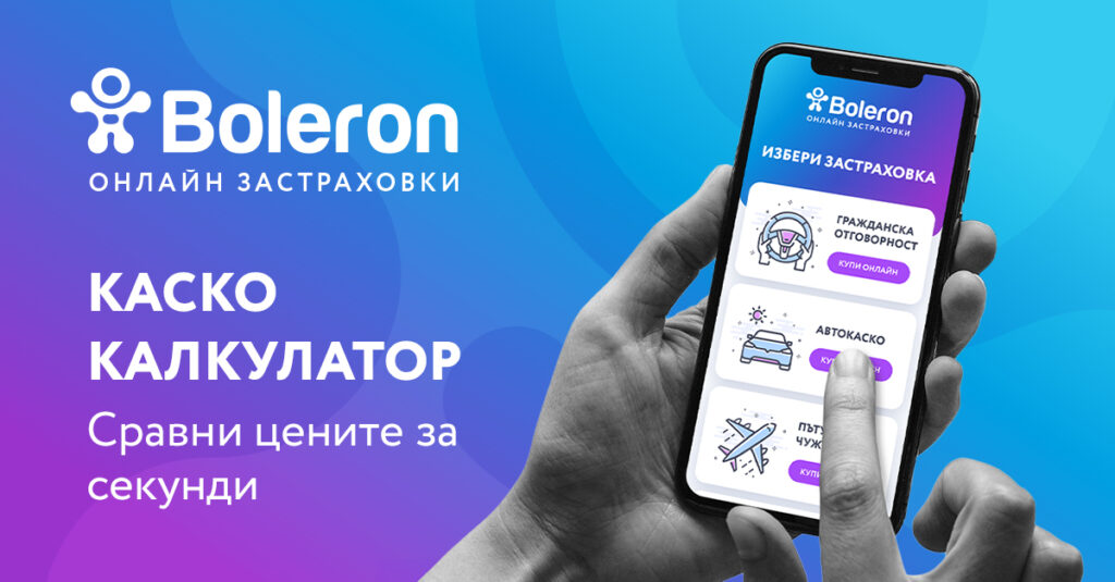 Заместващ автомобил по Каско: Мит или Реалност? (Пълно сравнение на условията)