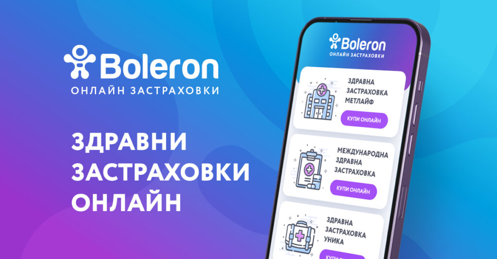 Здравни застраховки с Boleron
